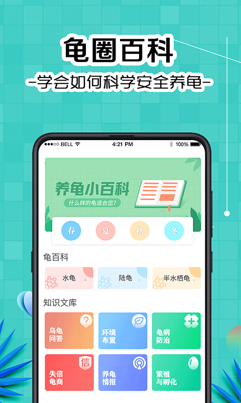 龟友圈1