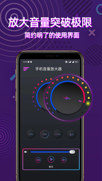 手机音量放大器2