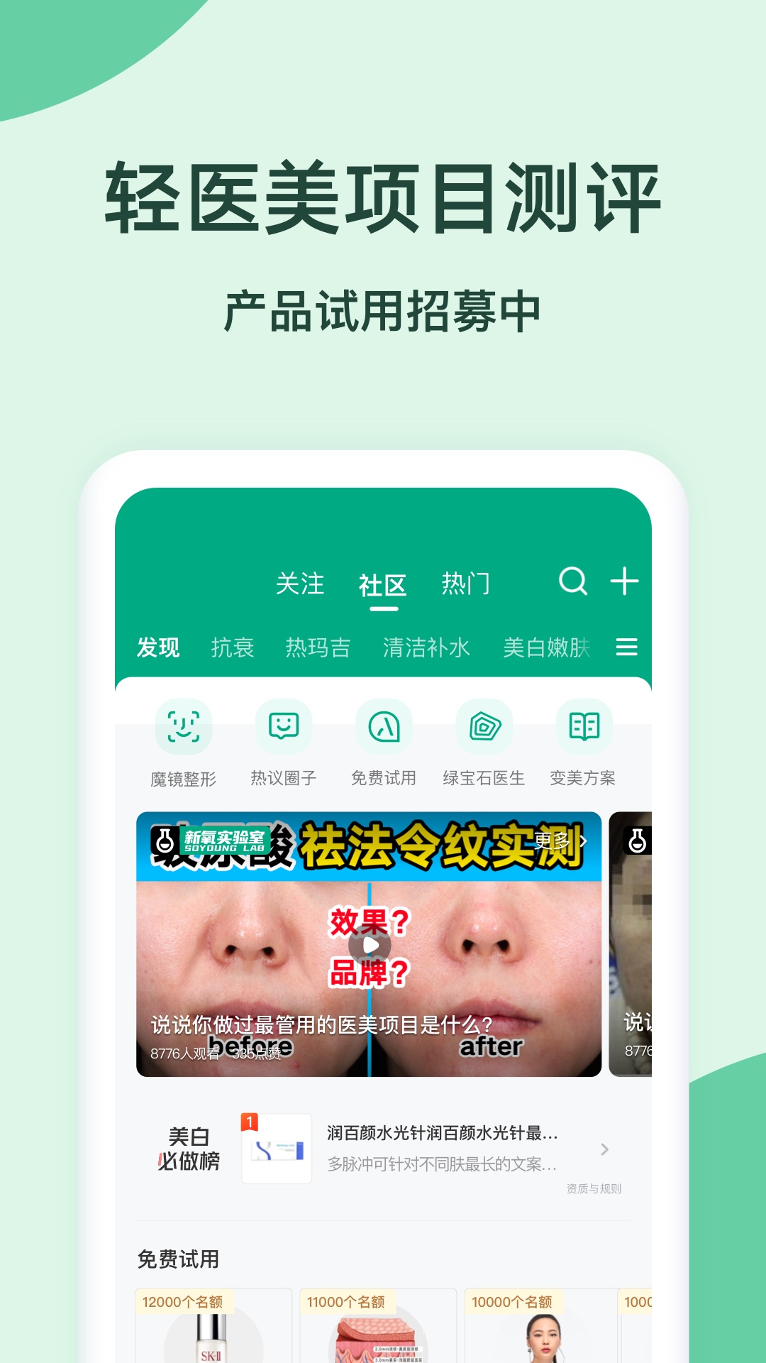 新氧魔镜1