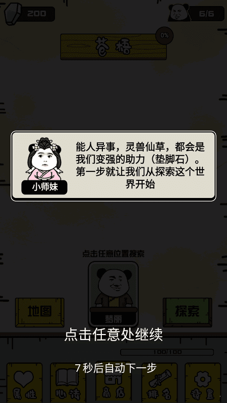 大仙不好惹1