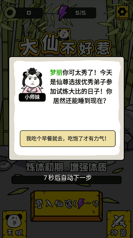 大仙不好惹2