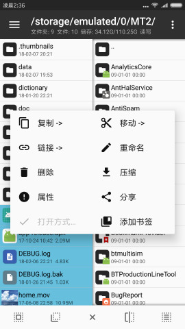 mt管理器去限制版0