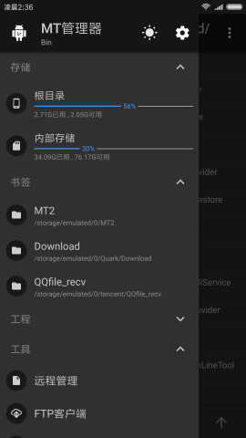 mt管理器去限制版2