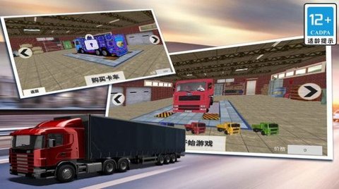 模拟3D大卡车1