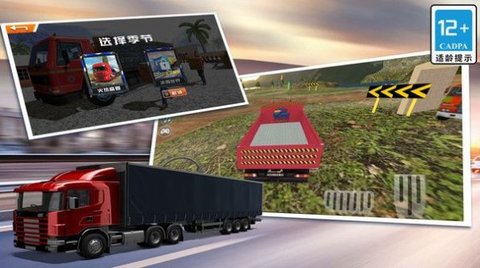模拟3D大卡车2