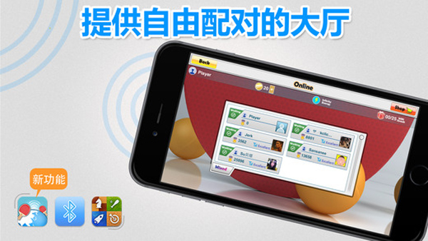 虚拟乒乓球中文版0