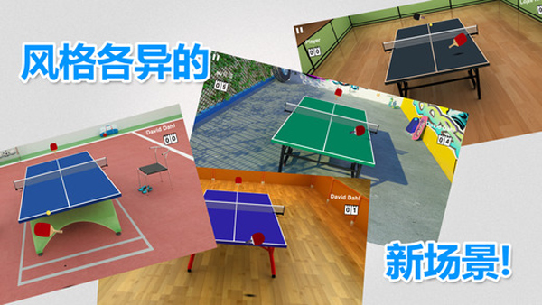 虚拟乒乓球中文版1