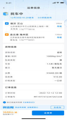 满途货运1