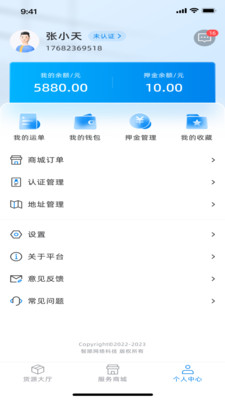 满途货运2