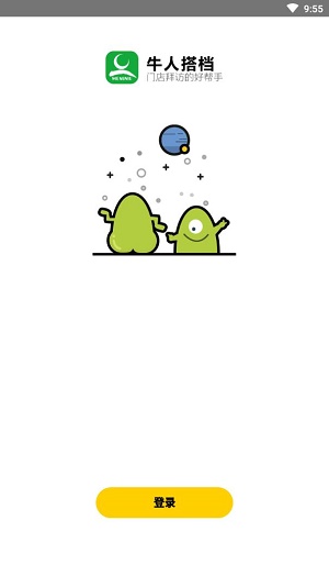 牛人搭档0