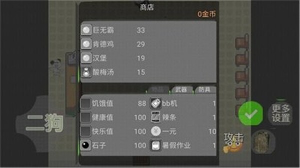 二狗的一天中文版1