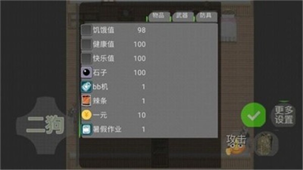 二狗的一天中文版2
