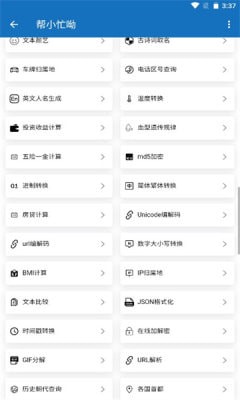 帮小忙呦2