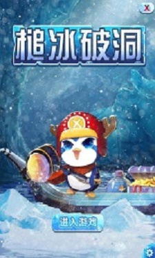 槌冰破洞3