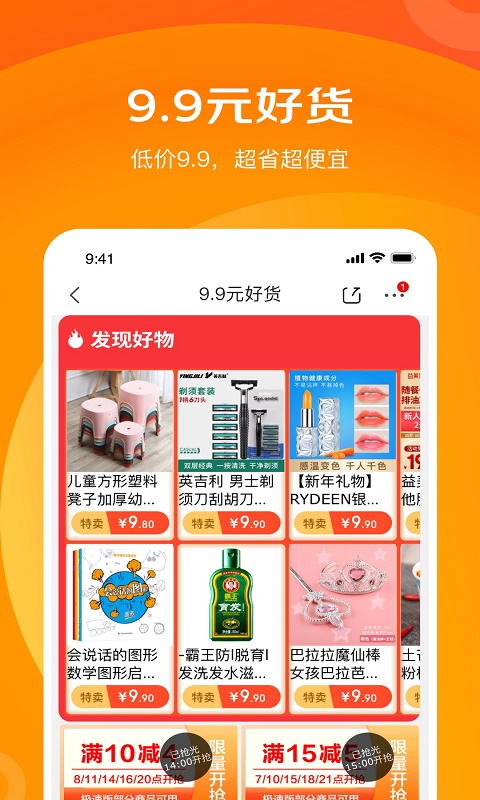 京喜特价app1