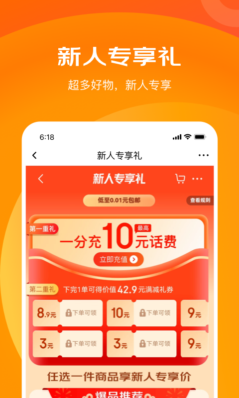 京喜特价app2