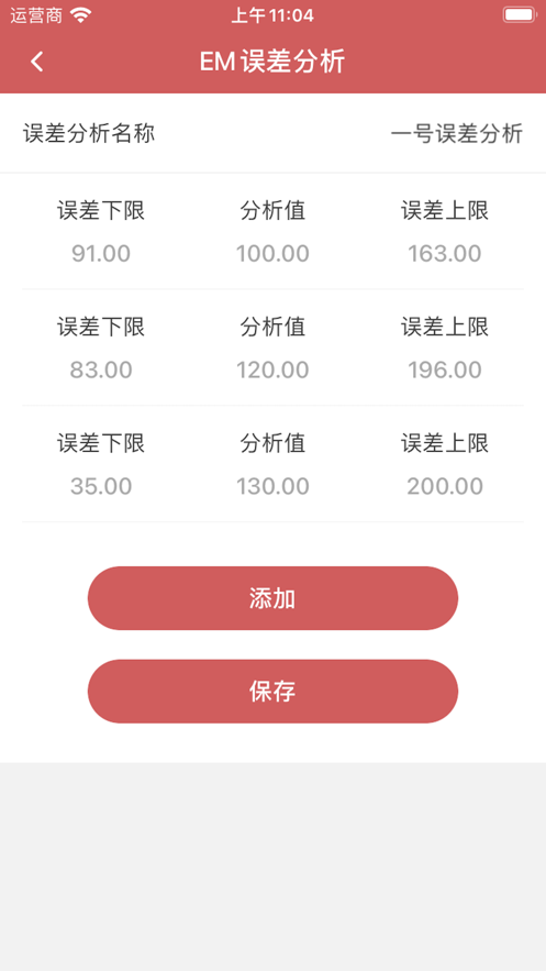 EM误差分析1