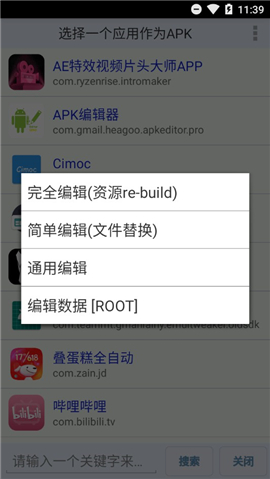 apk编辑器汉化版0
