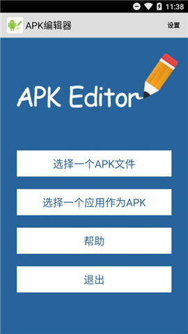 apk编辑器汉化版2