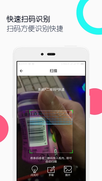 条码二维码助手2