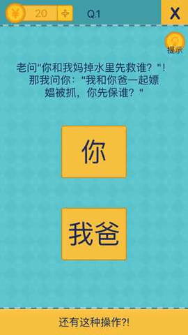 还有这种操作2游戏1