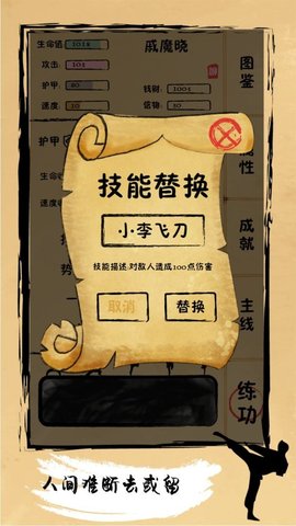 我练功发自真心游戏0