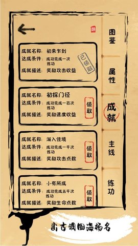 我练功发自真心游戏1