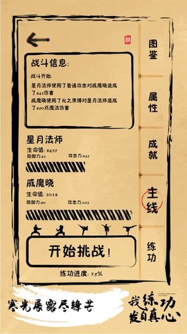 我练功发自真心游戏2