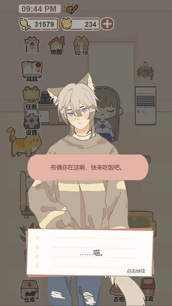 我的猫系男友0