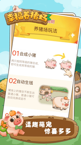 幸福养猪场赚钱app0