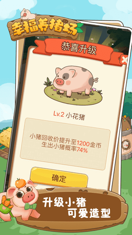 幸福养猪场赚钱app2