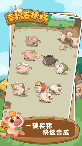 幸福养猪场赚钱app3