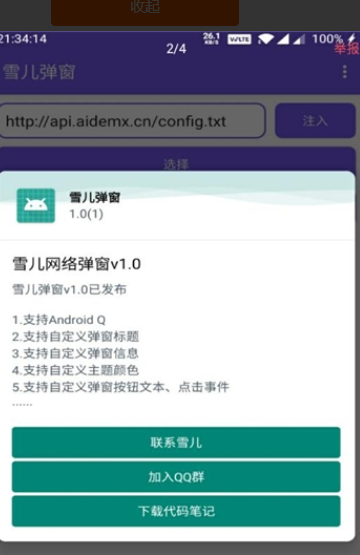 雪儿弹窗1