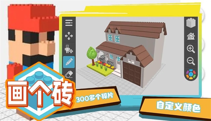 画个砖2
