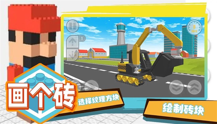 画个砖3