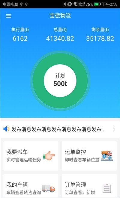 宝德管理端1