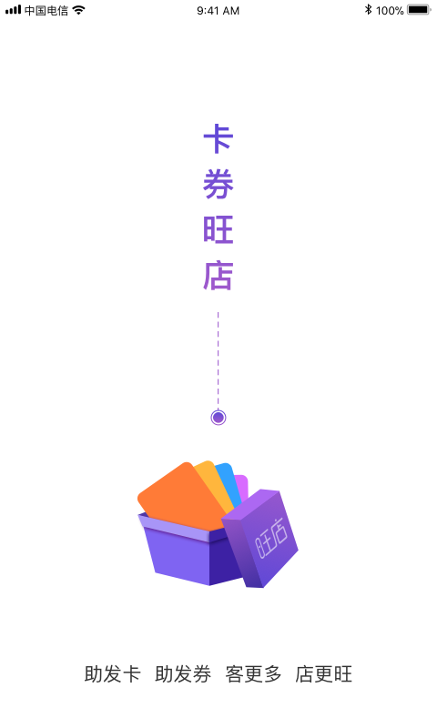 卡券旺店2