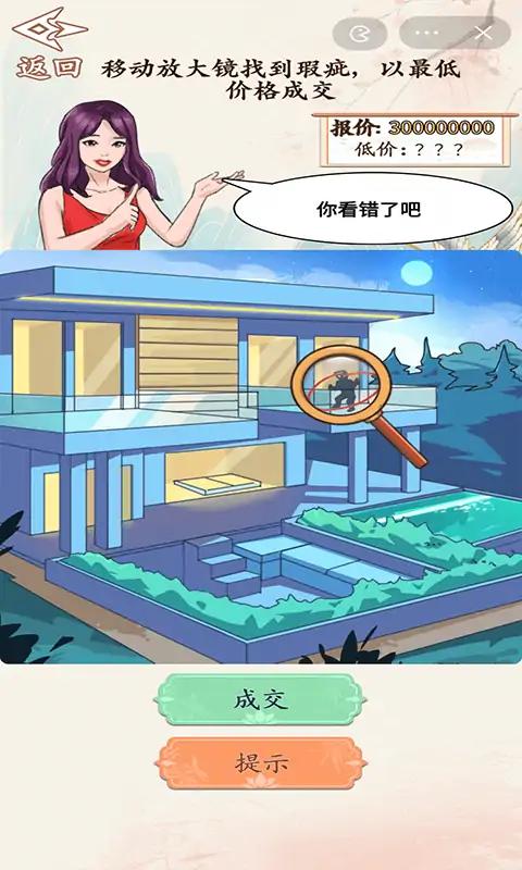 砍价大师游戏2