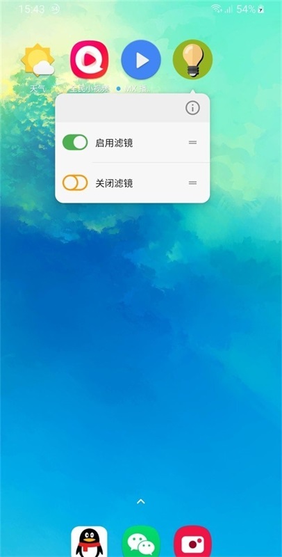 屏幕滤镜app1