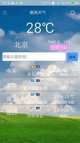 酷我天气1