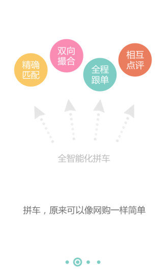 拼一拼车2