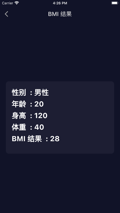即刻BMI计算0