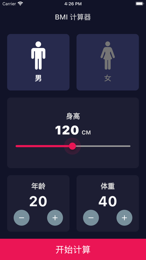 即刻BMI计算1