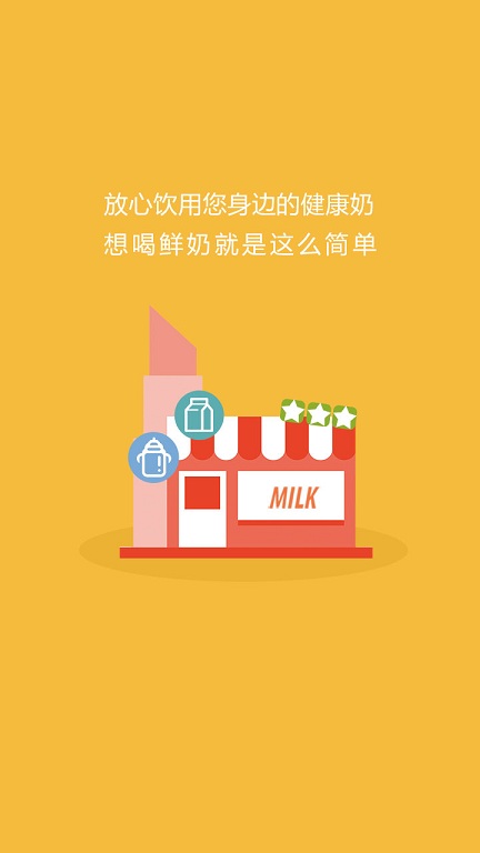 口袋牛奶2