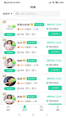 即客约到家0