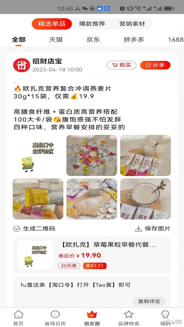 招财店宝2