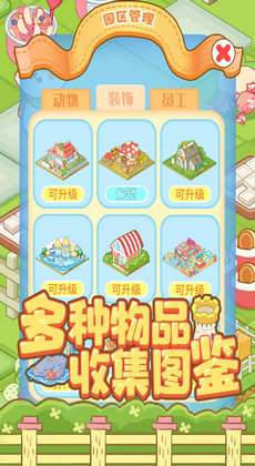 啪啪动物城0