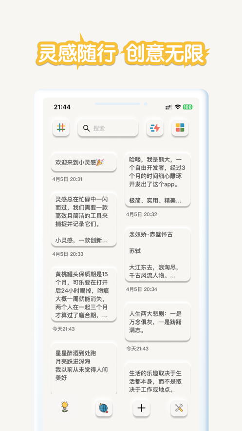 小灵感2