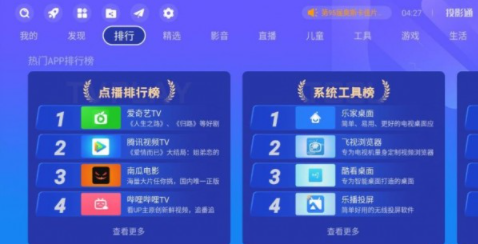 投影通3