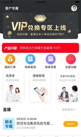 富德移动展业平台1
